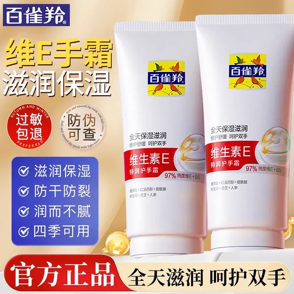 百雀羚维生素E护手霜秋冬季保湿滋润抗皱淡化手纹官方专卖店正品