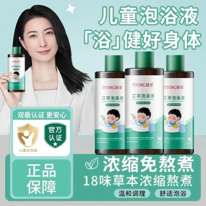 【官方正品】儿童艾草泡澡液宝宝艾草沐浴包免熬煮纯天然草本药浴液