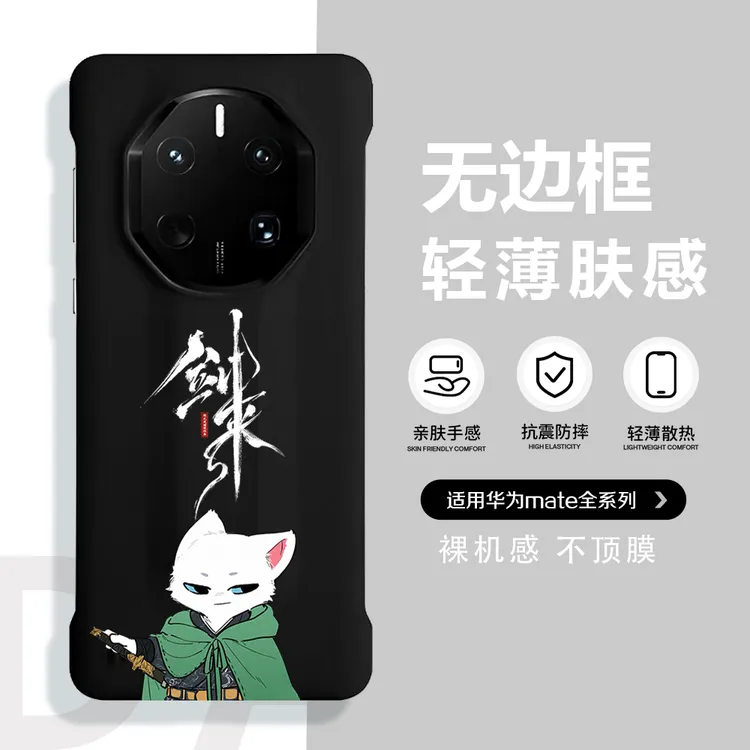 剑来适用华为mate60rs70rs非凡大师手机壳无边框40RS保时捷无边框