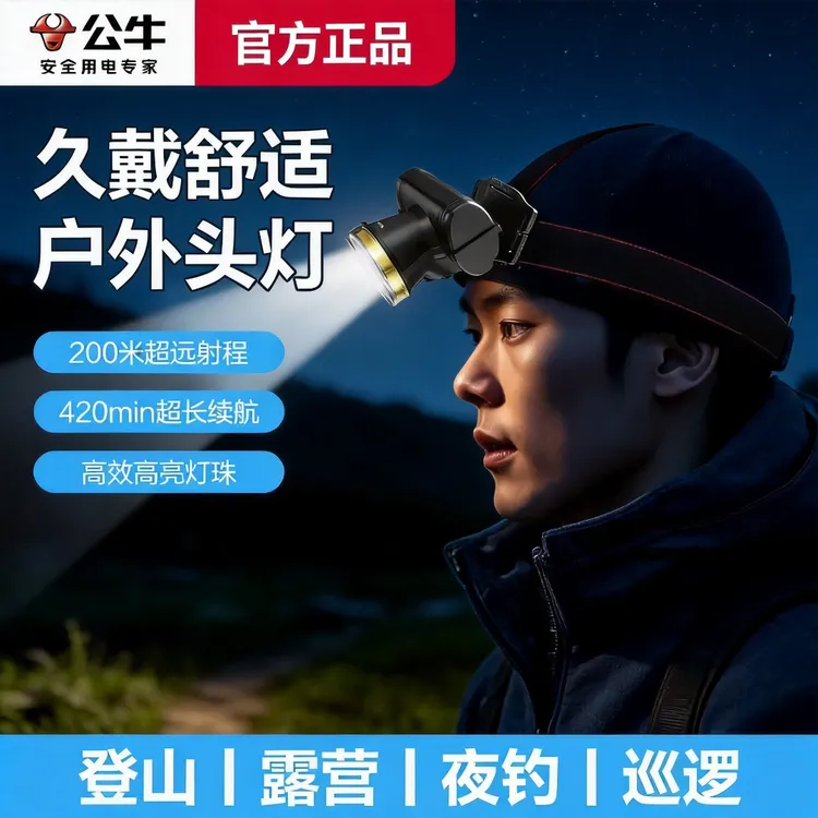 公牛头灯头戴式夜钓鱼专用灯户外强光超亮超长续航照明灯爬山徒步商品图
