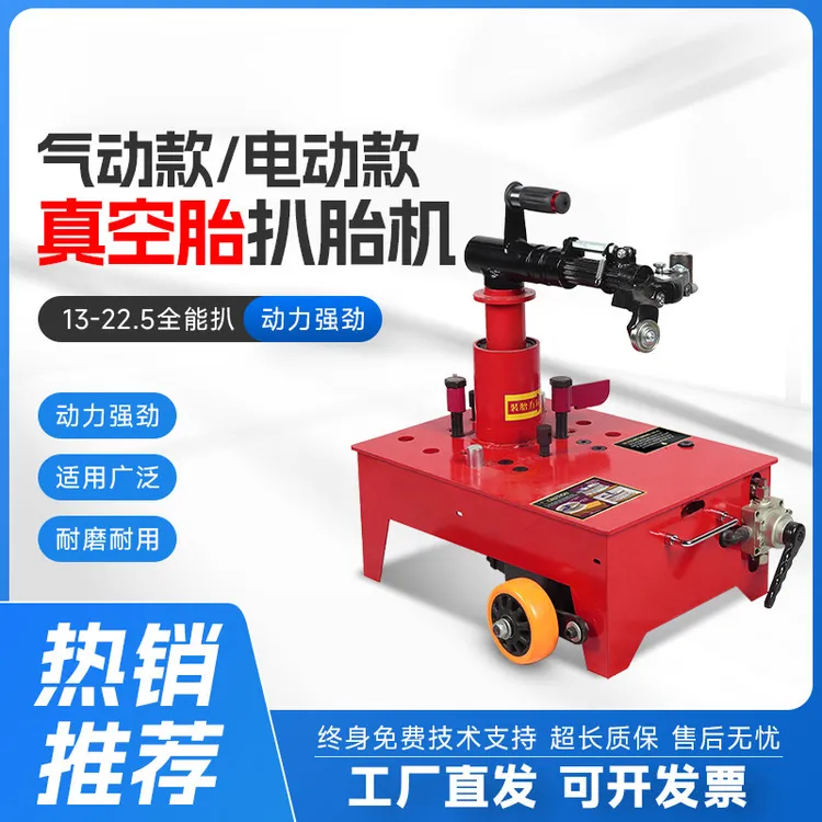 大车扒胎机气动大货车真空胎扒胎机卡车工具挂车轮胎拆装机拆胎机