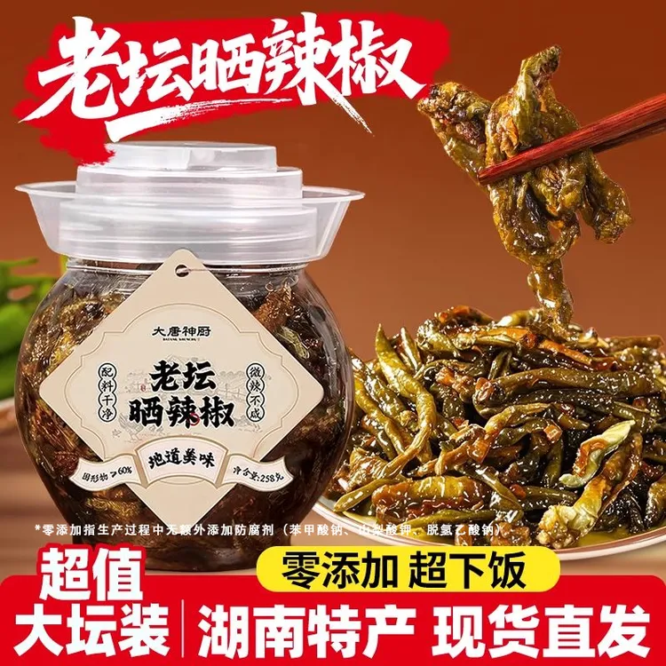 【湖南特产】老坛晒辣椒下饭菜微辣手工拌饭拌面开胃即食佐餐辣椒酱