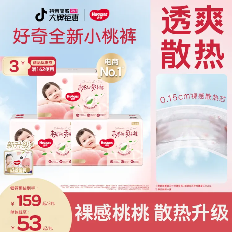 【达人专属】好奇铂金装小桃裤婴儿尿不湿纸尿裤拉拉裤NB-3XL*3包