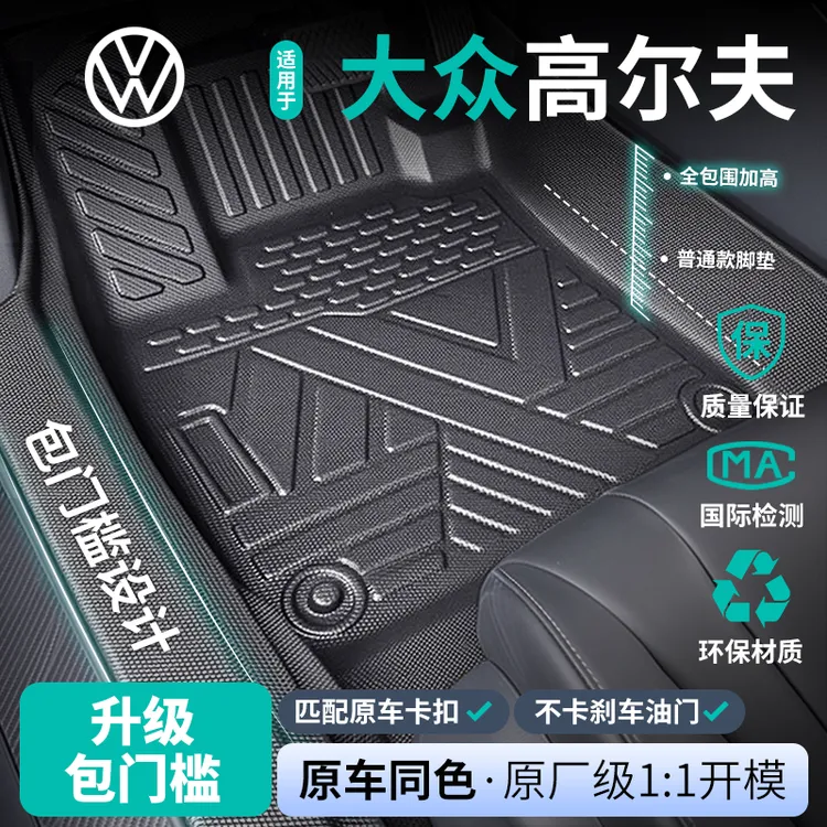 适用大众高尔夫7/8脚垫全包围专用7.5RLine七GTI车内装饰配件地垫