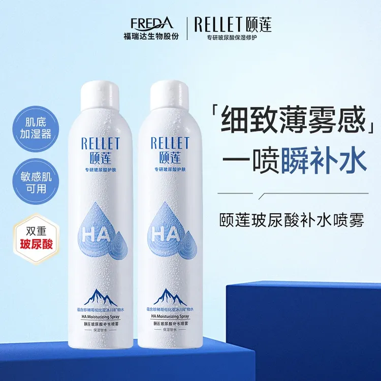 【直播爆款】颐莲玻尿酸1.0补水喷雾温和妆前无刺激学生滋润护肤瓶+