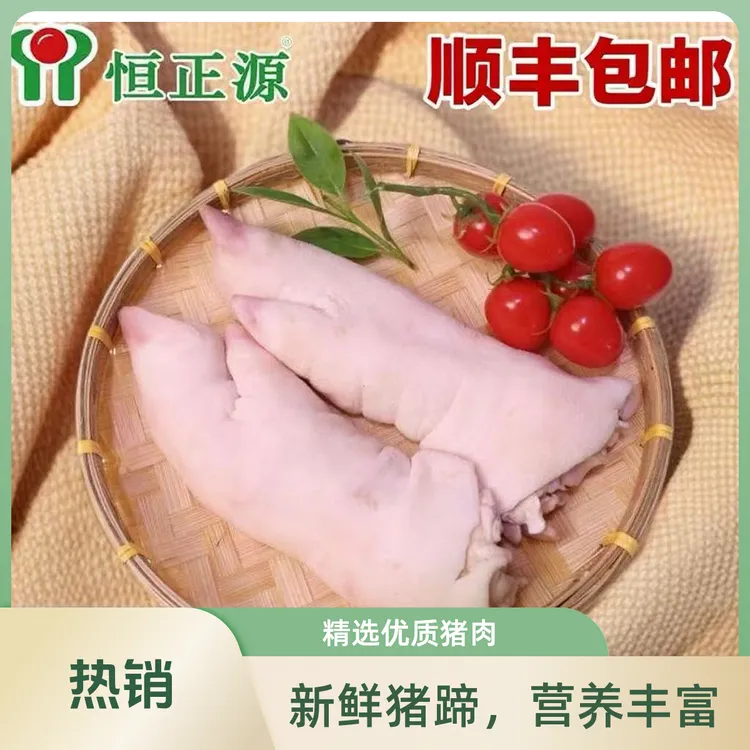 3斤  恒正源土猪带筋猪蹄，纯干不注水【京东/顺丰冷链包邮】