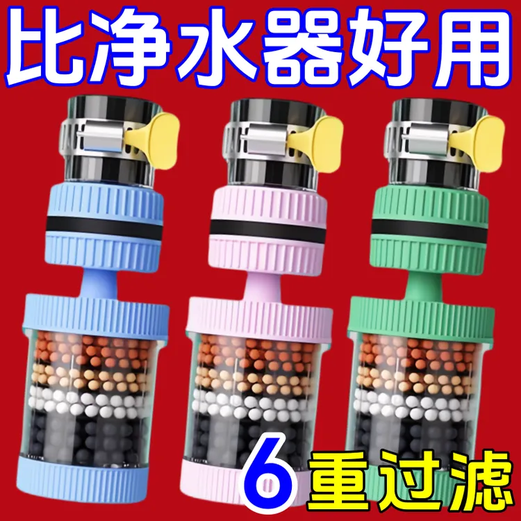 360°万能接口可拆洗水龙头过滤器家用自来水防溅通用净水器