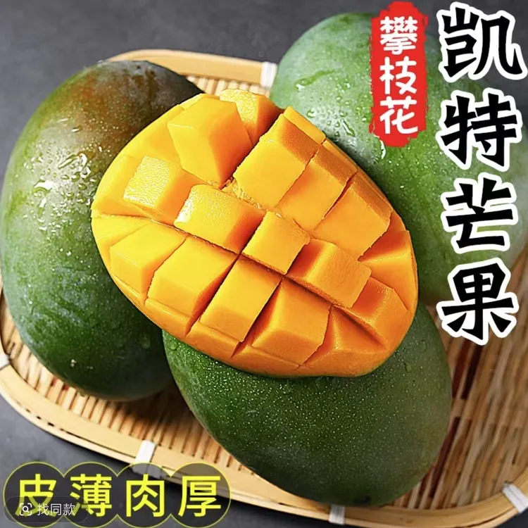 【放软吃】攀枝花凯特芒 新鲜应季芒果现摘--放软吃超甜水果