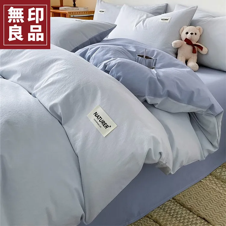無印良品纯色纯棉床上四件套全棉可水洗被套罩床单床笠宿舍三件套