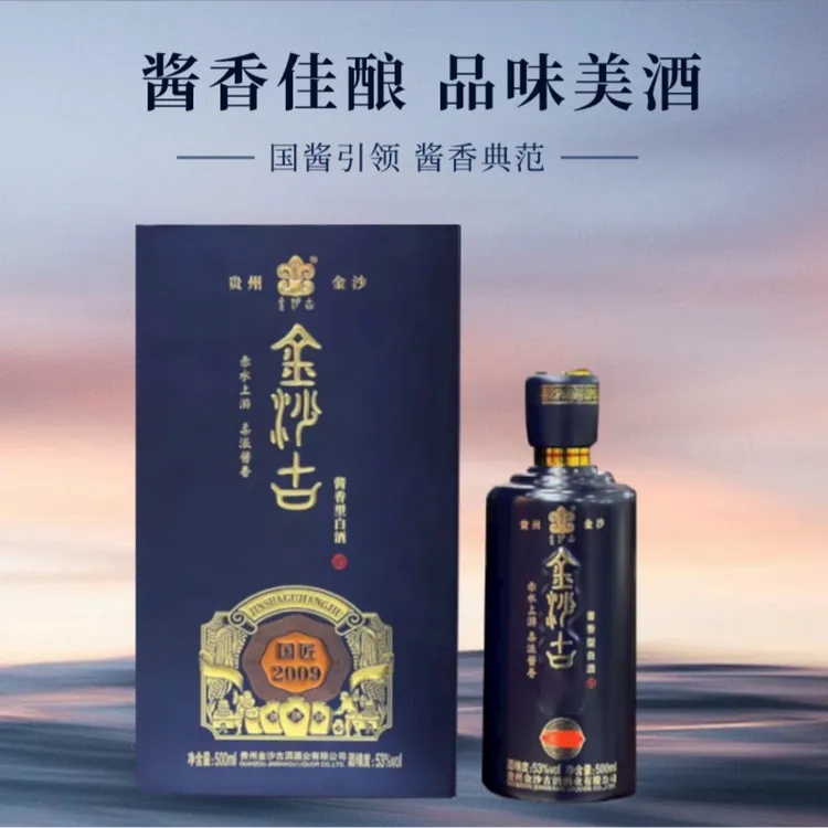 金沙古酒酱香型白酒53°国匠2009纯粮酱酒固态工艺酿造53度500