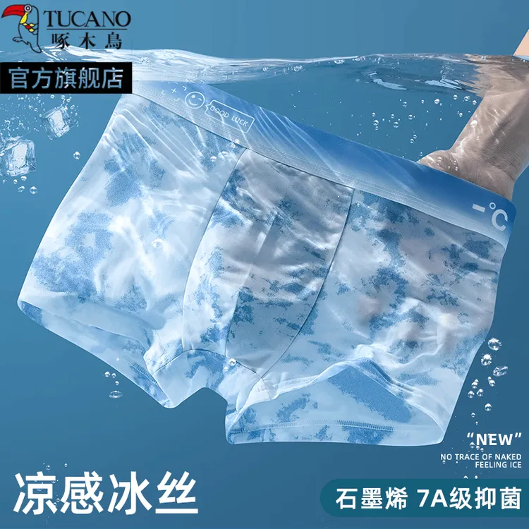 啄木鸟男士内裤冰丝无痕运动夏季潮流大码男生透气超薄青少年短裤