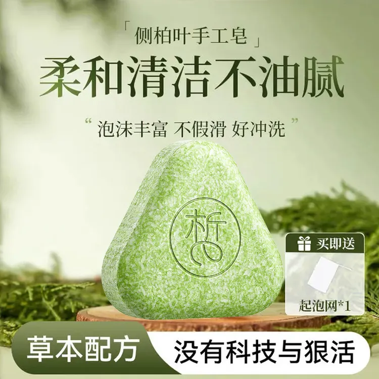 半皙洗发皂何首乌侧柏叶天然草本洗发皂养发护发去屑止痒控油清洁