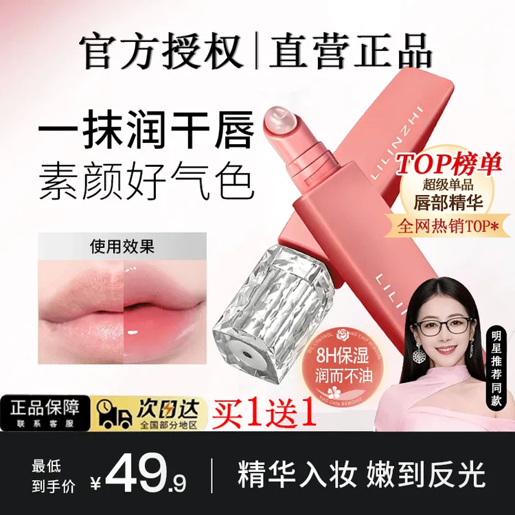 【陈紫涵推荐】有色唇部精华提气色唇色修正淡化唇纹保湿滋润正品