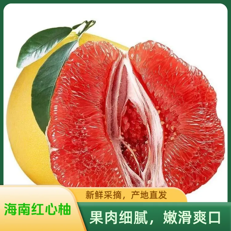 【海南红心柚】头茬红心蜜柚当季水果皮薄肉厚孕妈妈水果1-4个装