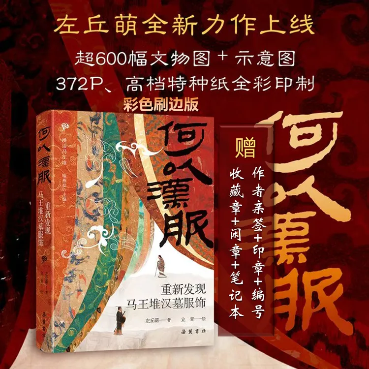 正版精装何以汉服赠作者亲签+藏书票+收藏号+笔记本全彩刷边限量