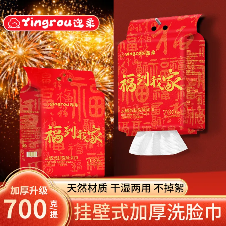 700G家庭装洗脸柔巾一次性洁面巾抽取式加厚干湿两用洗脸巾吸水