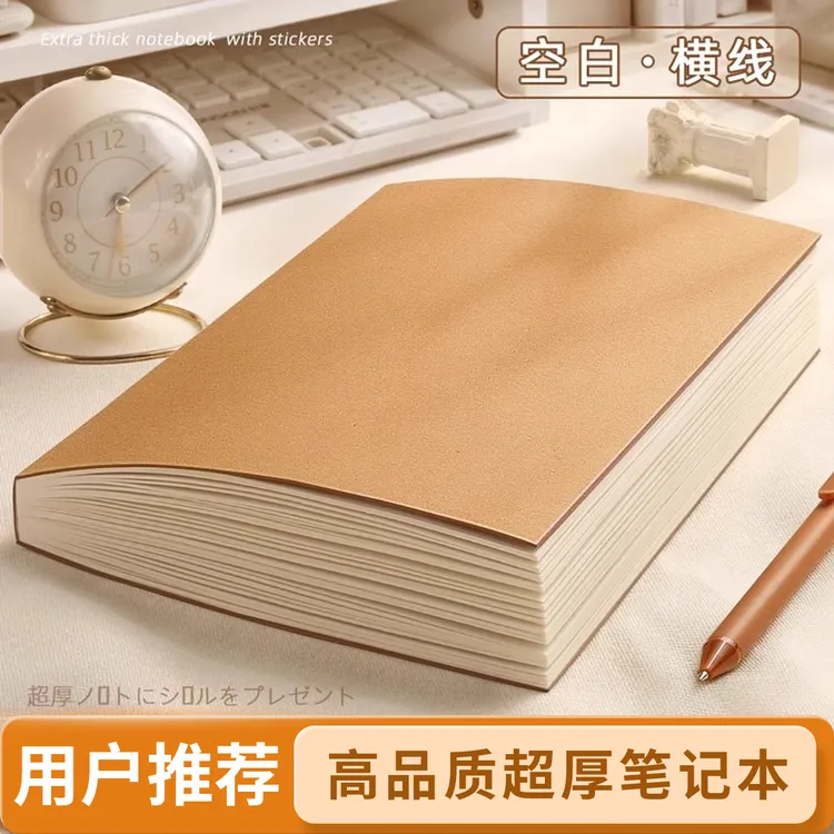 N【专享】A4超厚牛皮纸笔记本加厚加大本子b5考研方格横线a5牛皮本