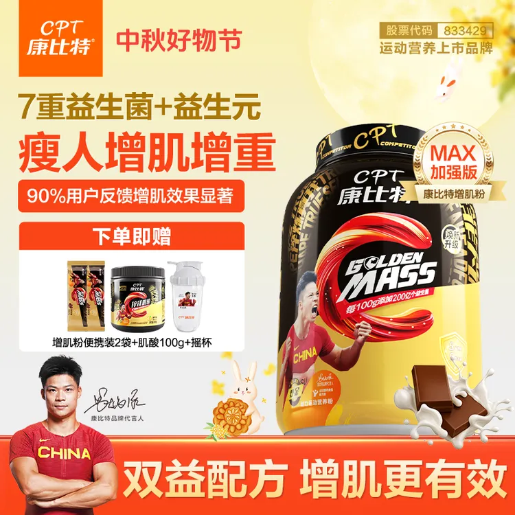 康比特益生菌增肌粉瘦子增重增肌健身复合乳清蛋白粉官方旗舰店