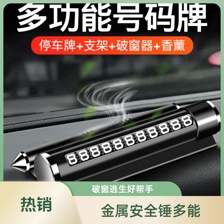 四合一汽车金属安全锤车载破窗器多功能逃生锤安全带挪车临时车牌