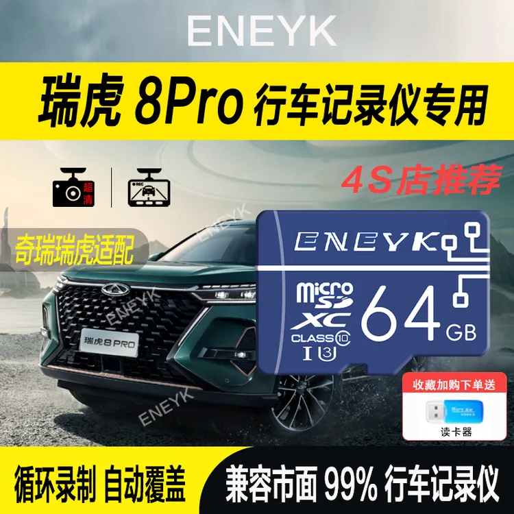 【彪子专属】瑞虎8pro行车记录仪内存卡储存卡tf卡车载高速存储卡