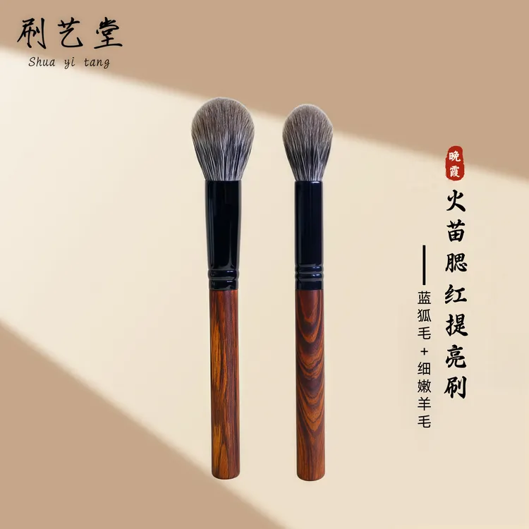 刷艺堂蓝狐混细嫩羊毛火苗腮红提亮刷火苗面中提亮刷腮红晕染刷