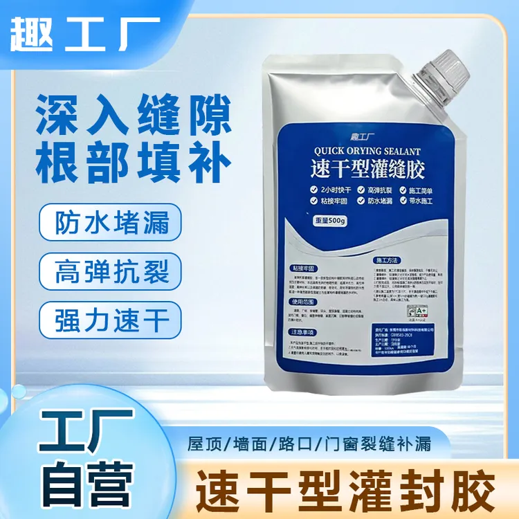 速干型灌缝防水胶用于屋顶阳台水池水泥地面裂缝填补防水堵漏补漏