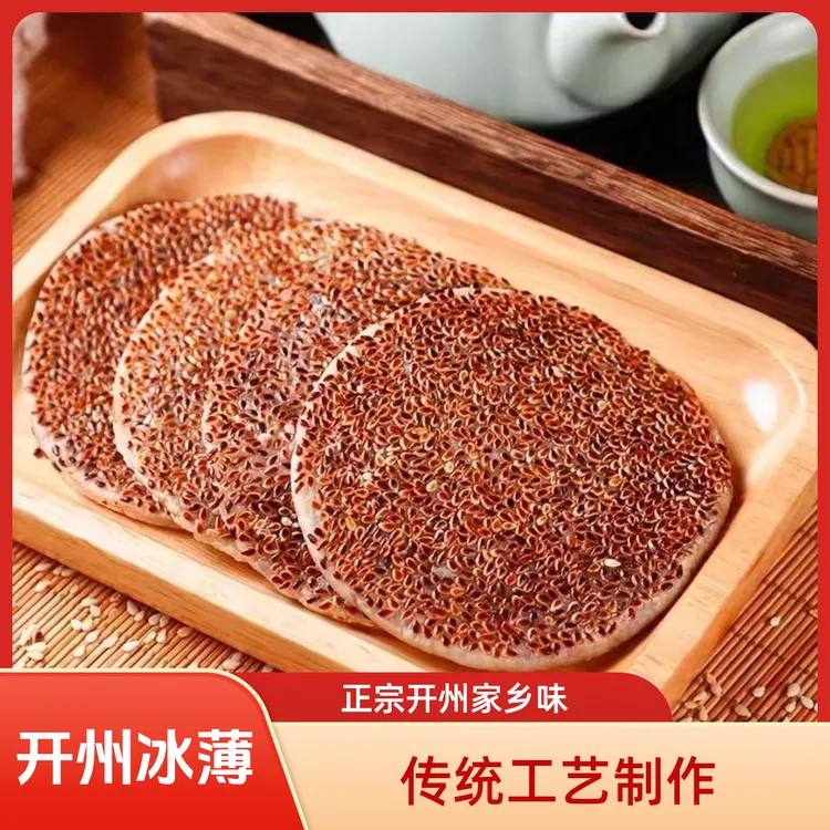 开州特产【冰薄月饼】儿时的记忆正宗的家乡味道芝麻饼