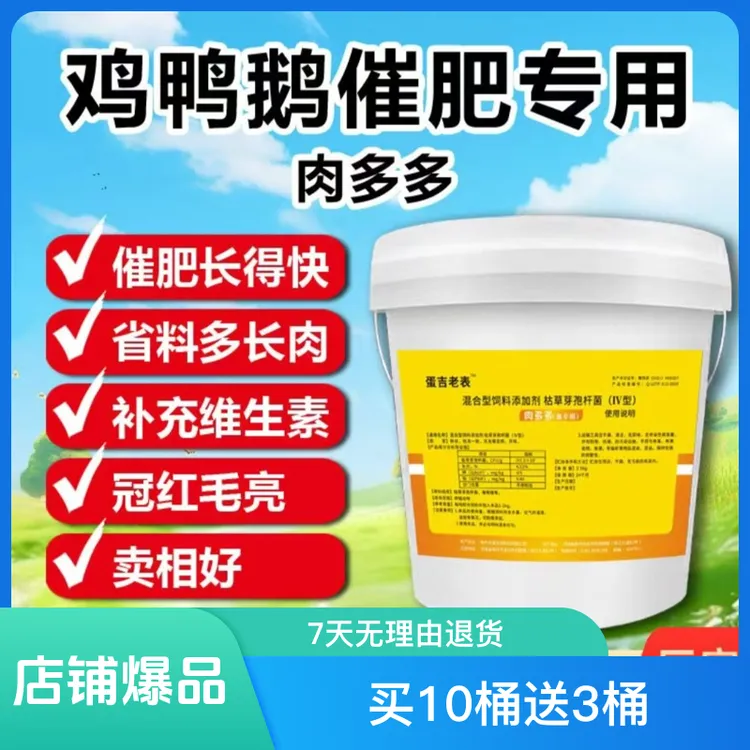肉多多催肥专用鸡鸭鹅鹌鹑鸽子通用补充维生素