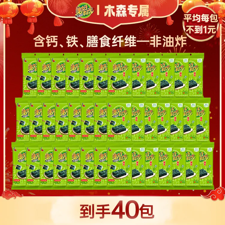 【仁汇优品S】美好时光岩烧海苔爆款办公室即食海味零食到手40袋