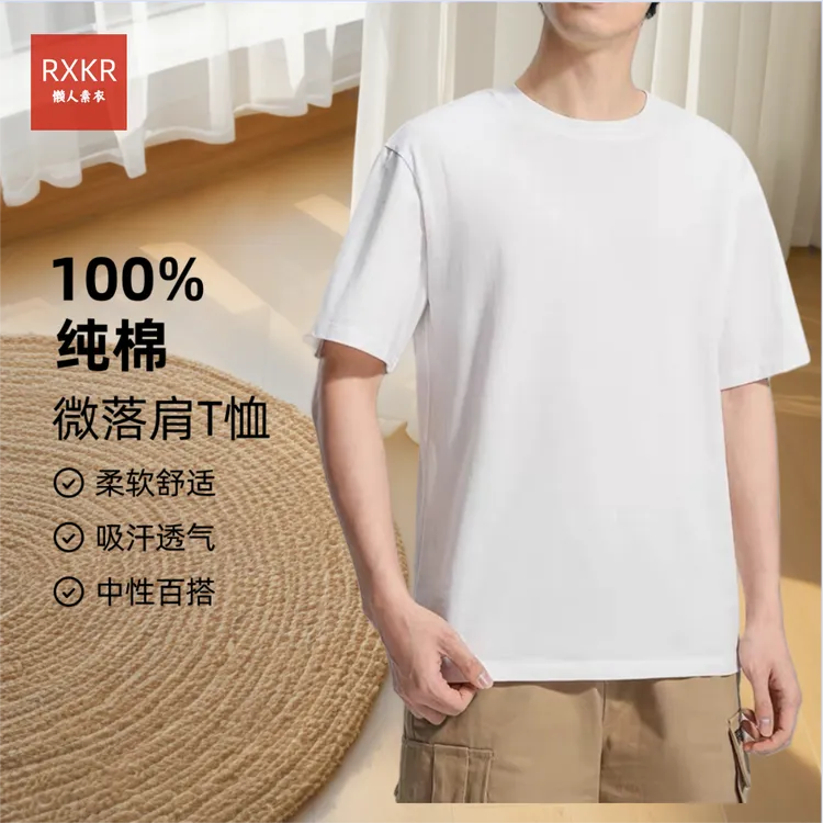 RXKR【买一送一】重磅纯棉 纯色圆领百搭短袖 正肩透气打底纯色T恤
