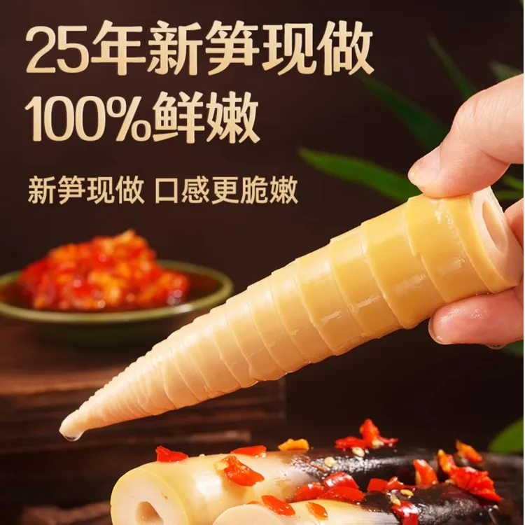 网红爆款渝美滋手剥笋230g嫩笋尖泡椒山椒味零脂低卡休闲零食