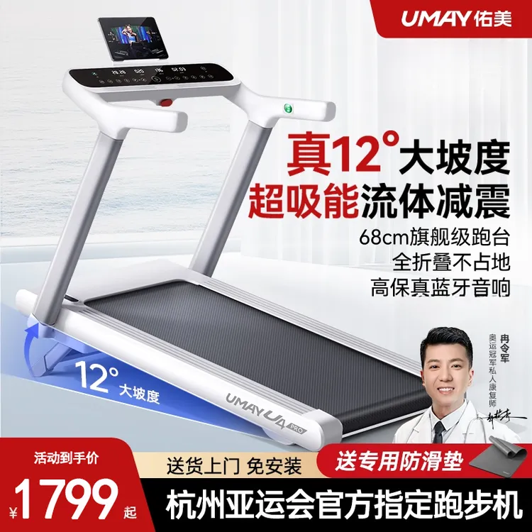 佑美U4跑步机家用款小型折叠智能走步机健身房静音室内电动爬坡机