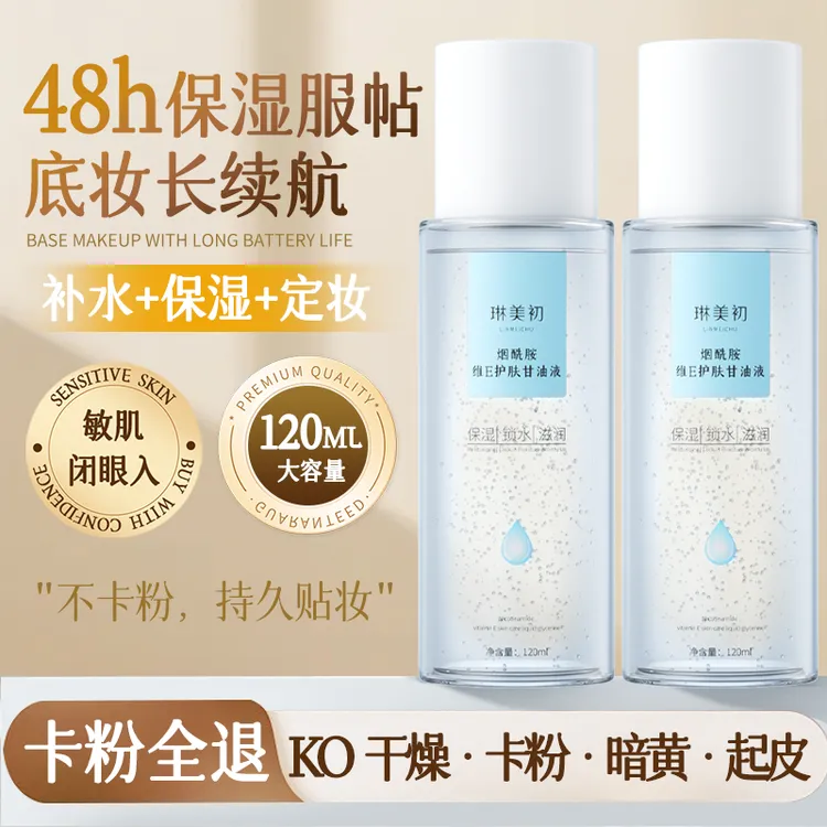 【甘油】拍一发三琳美初烟酰胺维E护肤甘油保湿滋润舒缓补水打底不