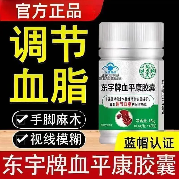 【蓝帽正品】瑞太医东宇牌血平康胶囊40粒成人血脂偏高者