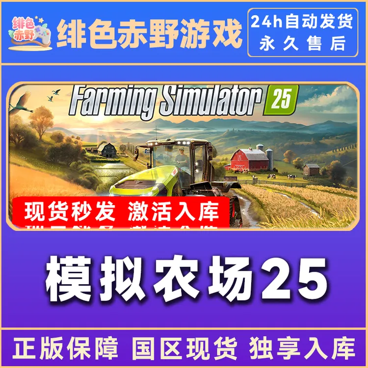 模拟农场25 农场模拟 激活码 入库 全DLC