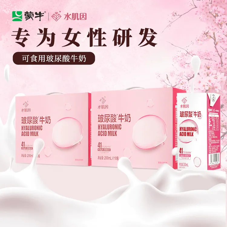 水肌因第一代玻尿酸多维牛奶女士牛奶营养牛奶整箱200ml*10瓶