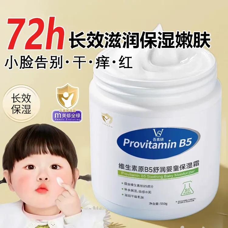 【秋冬特惠】大白罐保湿霜维生素B5宝宝补水面霜身体乳滋润舒缓清爽
