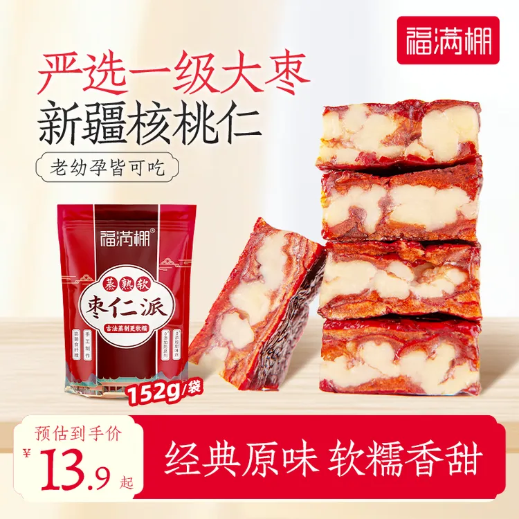 【双11特惠】福满棚枣仁派新疆红枣核桃派酥脆软糯三蒸三晒152g/袋