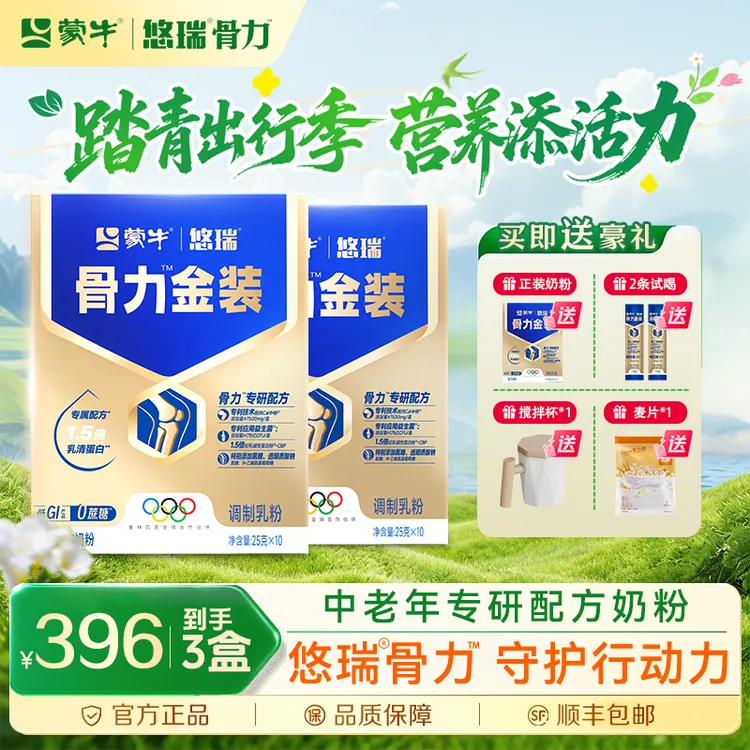 【现货现发】蒙牛悠瑞骨力金装奶粉中老年奶粉正品官方旗舰店牛奶粉商品图