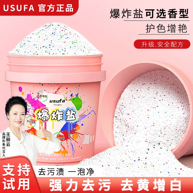 usufa洗衣爆炸盐强力去污正品官方旗舰店洗衣去污增白剂洗衣神器1
