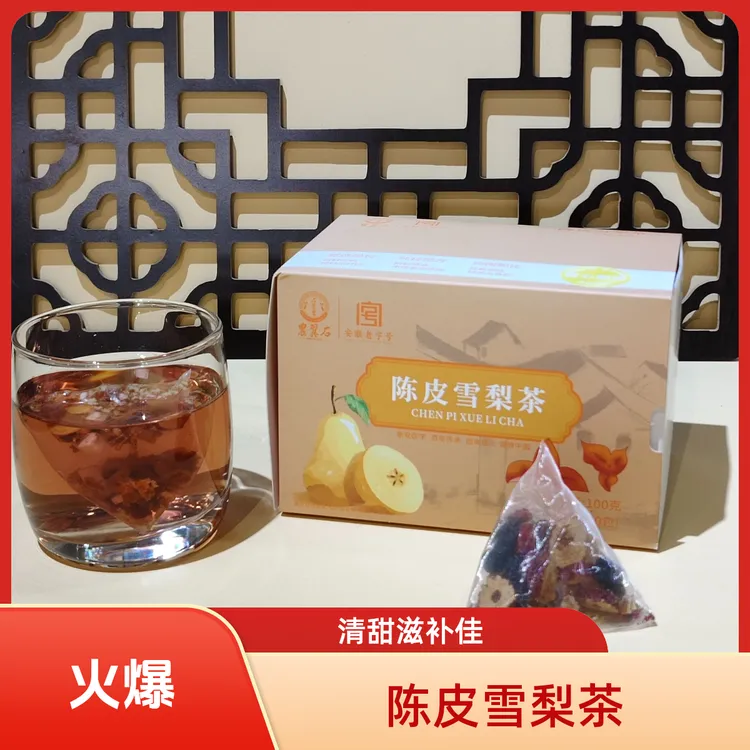 [陈皮雪梨茶]老字号大人小孩爱喝清甜滋补不怕燥口感好中秋0填加
