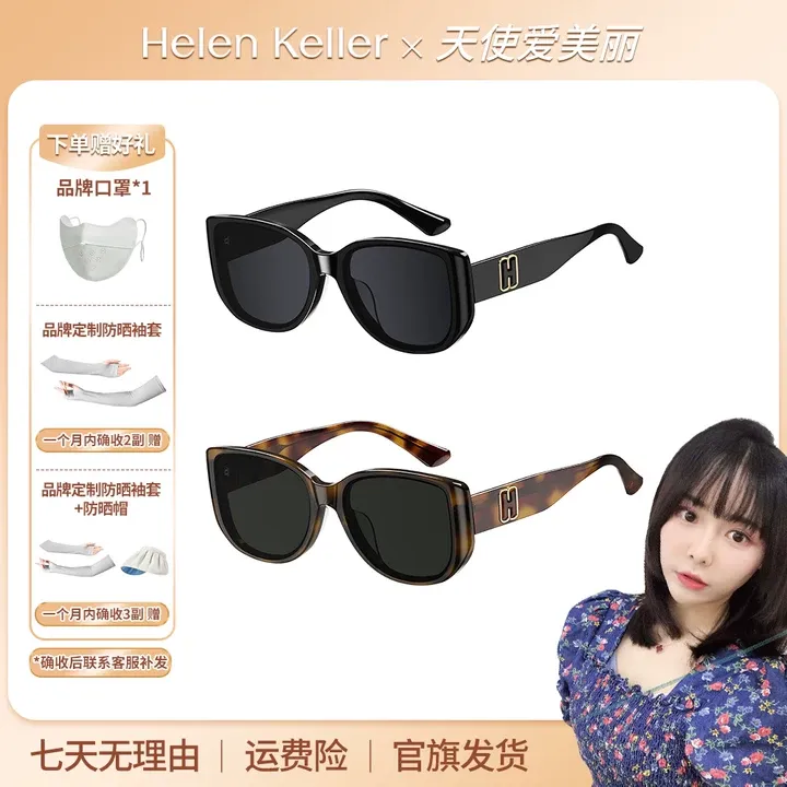 【爱美丽专属】海伦凯勒2025年新品太阳镜女潮流复古ins猫眼墨镜