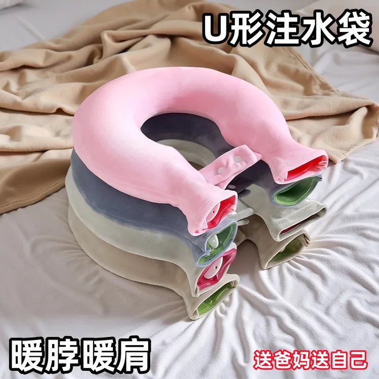 U型热水袋颈椎专用防爆注水加厚暖水袋肩颈护肩热敷肩膀脖子颈部
