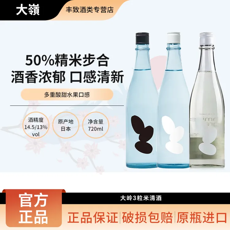 冷库保存 大岭三粒米秋丽霞夏纯山田锦 纯米大吟酿无滤过生原酒