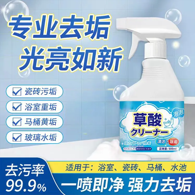 高浓度草酸清洁剂深层去污死角黄垢浴室马桶尿垢玻璃瓷砖清洁剂液