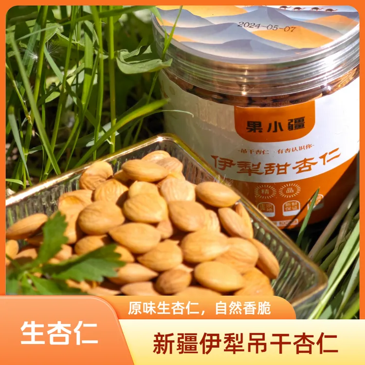 伊犁甜杏仁杏干香榧子杏仁坚果原味生杏仁无苦味涩味手工精选乡村