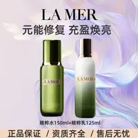 LA MER/海蓝之谜充盈焕亮水润亮泽精粹水150ml+精粹乳125ml