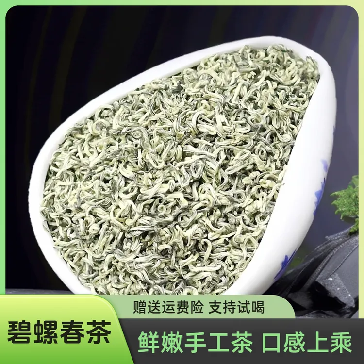 碧螺春茶叶 2025年 碧螺春 绿茶 茶叶 明前茶 碧螺春新茶手工鲜嫩