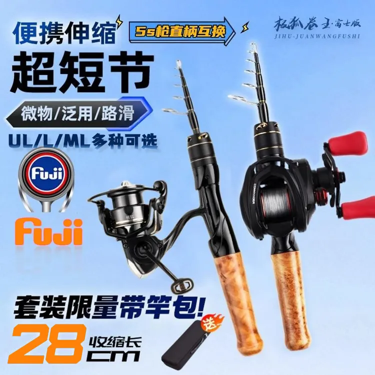 极狐卷王伸缩竿套装富士O/A环枪直互换实木弹射便携路亚路滑竿