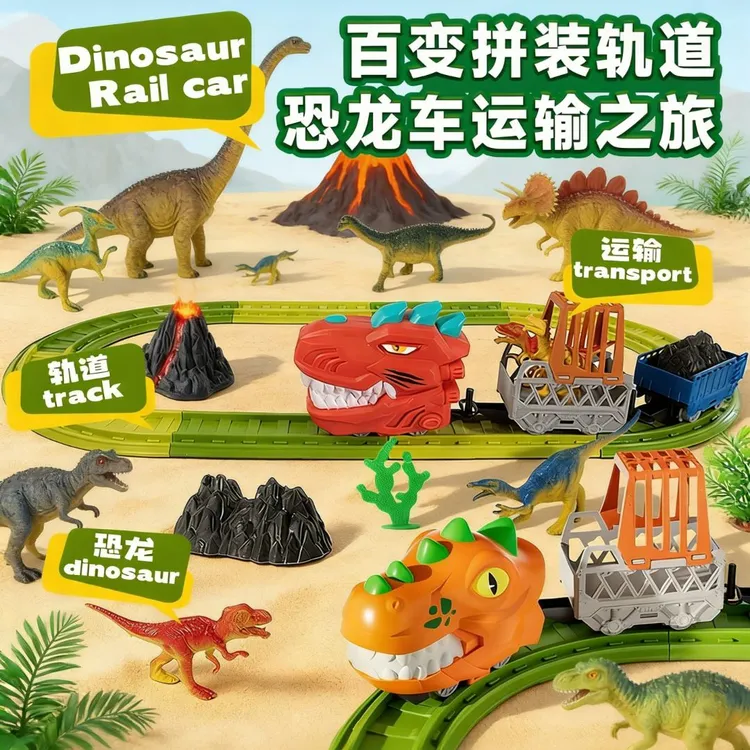 儿童霸王龙恐龙运输轨道车玩具男孩6百变拼装滑行小汽车3生日礼物